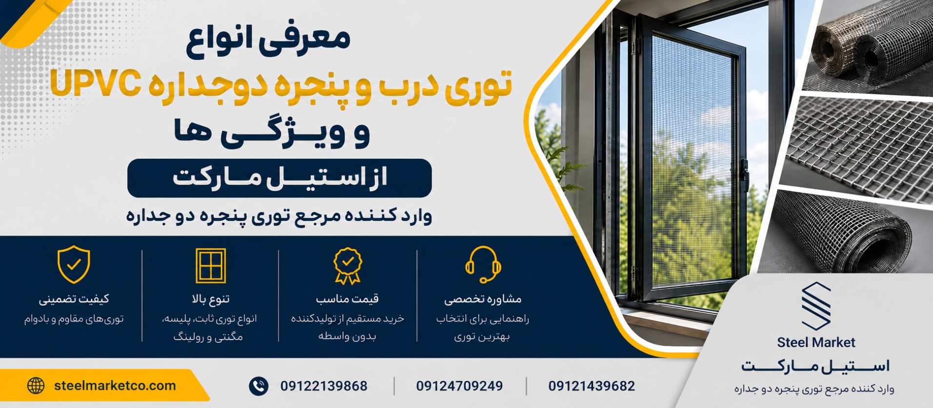 توری درب و پنجره چیست؟ معرفی انواع، ویژگی و مشخصات